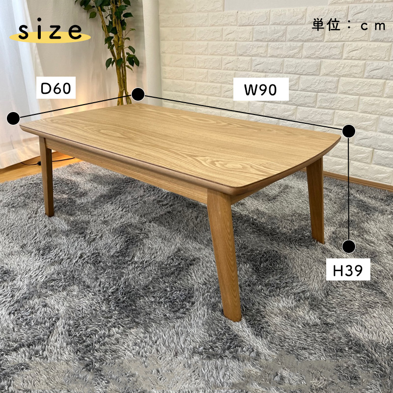 こたつ テーブル 長方形 90×60 家具調こたつ 暖房器具 ロー