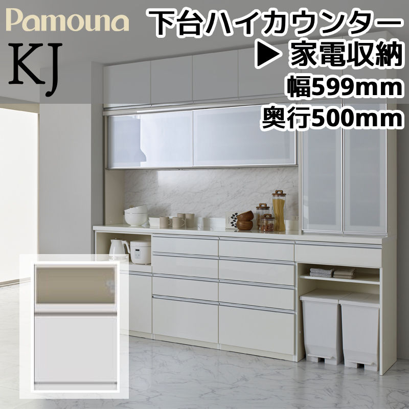 【美品】パモウナ 食器棚 KJシリーズ 横900×高さ2180×奥行445mm kjh-601-d50mainy1.jpg