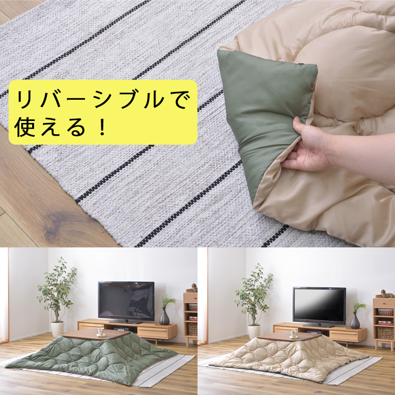 東谷 こたつ掛け布団 リバーシブル こたつ布団 190×190 コタツ布団