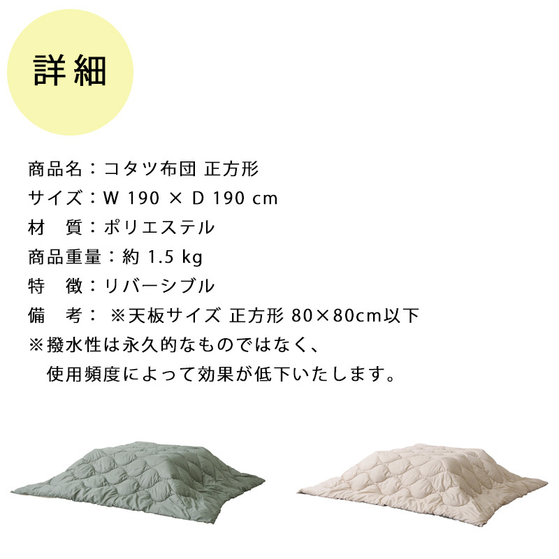 東谷 こたつ掛け布団 リバーシブル こたつ布団 190×190 コタツ布団