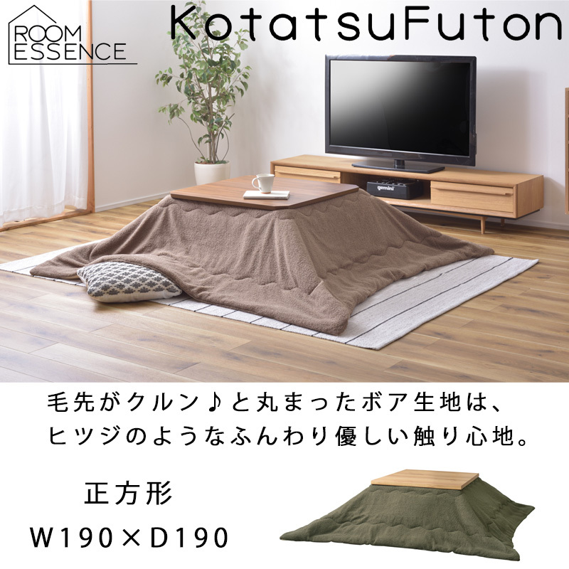 コタツとコタツ布団セット こたつ掛け布団 こたつ布団 190×190 コタツ布団 正方形 KK-169