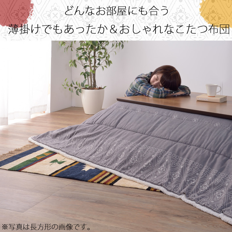 ナイスデイ mofua モフア 80×80cm ベージュ 洗える こたつ布団 省スペース あったか 147551N0 ふんわり モフモフ 防臭 正方形  ボーダー柄 抗菌