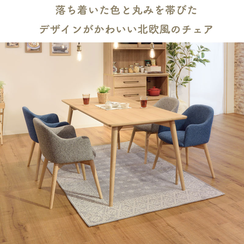 東谷 ダイニングチェア おしゃれ ダイニング 椅子 チェア ファブリック