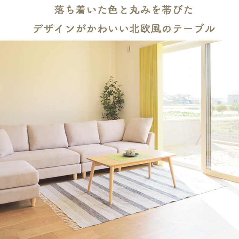 センターテーブル 幅100cm 木製 天然木 おしゃれ シンプル