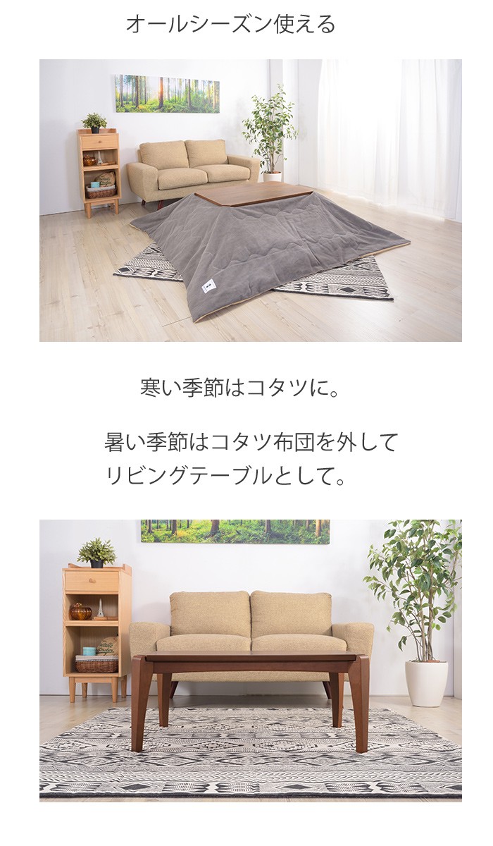 コタツテーブル KT-109 長方形 幅90cm オールシーズン 炬燵 コタツ