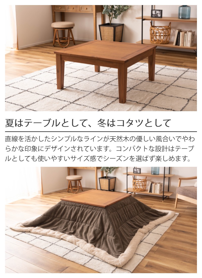 東谷 コタツ コタツテーブル KT-115 幅75cm センターテーブル 正方形