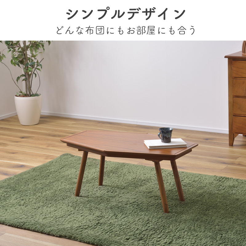 東谷 コタツ KT-213 コタツ コタツテーブル 80×50 六角形 ひし形