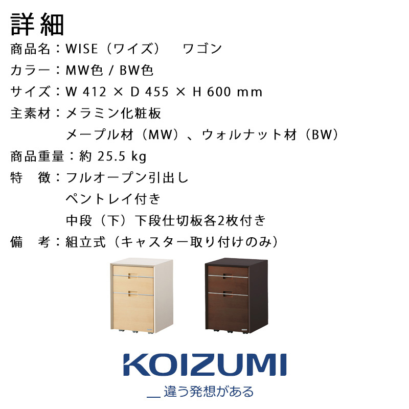 コイズミ WISE ワイズ ワゴン KWW-236MW KWW-636BW 3段ワゴン ラック