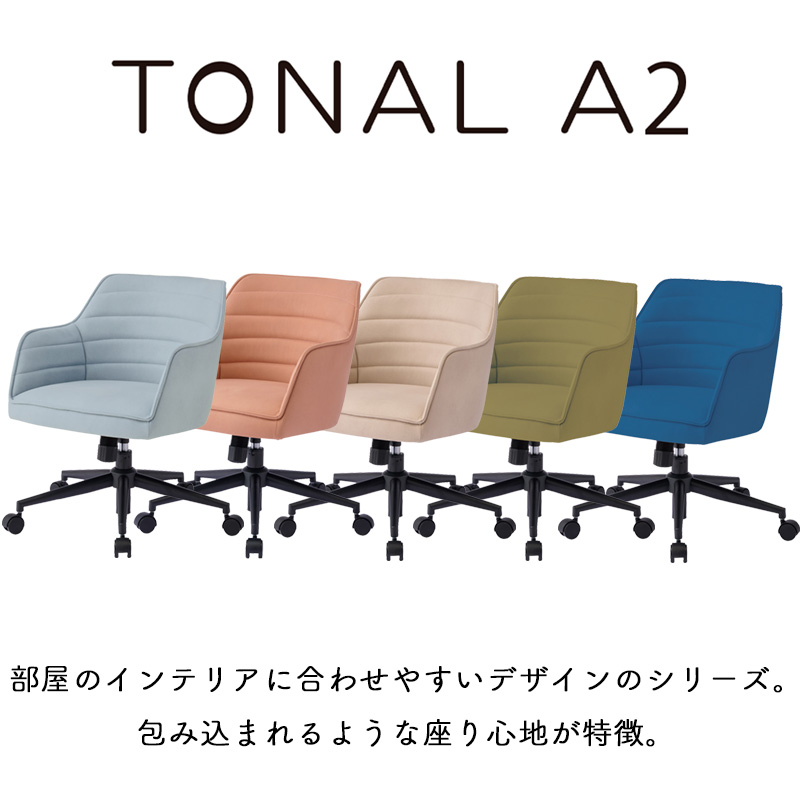 コイズミファニテック 2025年 コイズミ トーナルチェア A2 KWY-381LB 