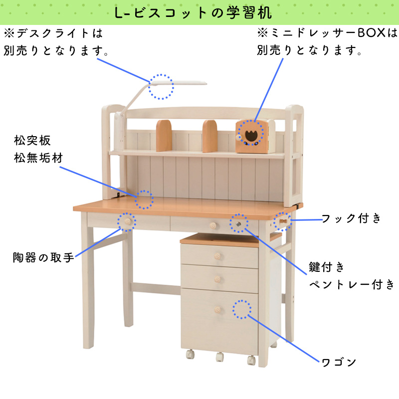 ヒカリサンデスク L-ビスコット 学習机 学習デスク デスクセット 幅105