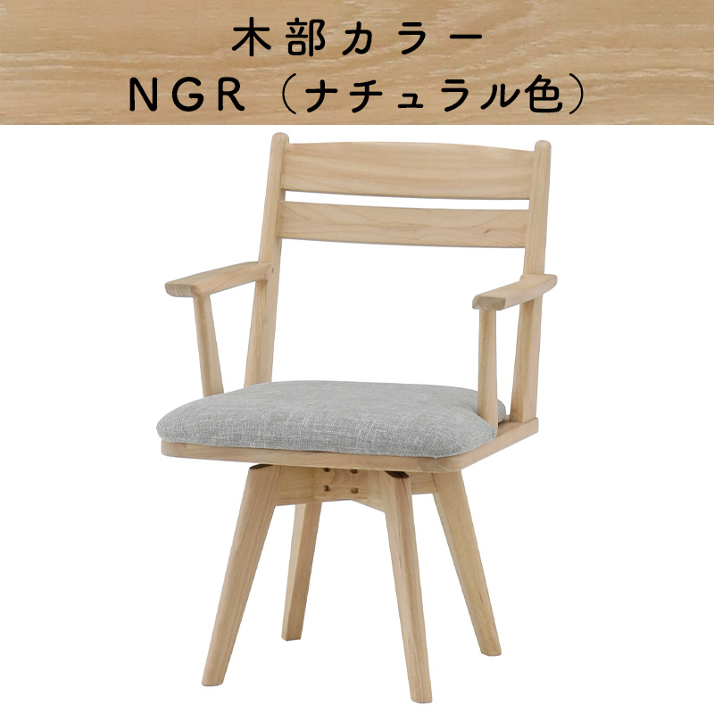 シギヤマ家具工業 ダイニングチェア 360度 回転 チェア イス