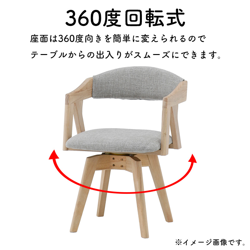 シギヤマ家具工業 ダイニングチェア 360度 回転 チェア イス