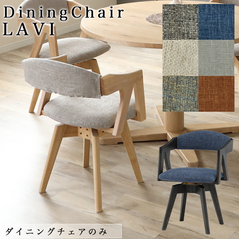 シギヤマ家具工業 ダイニングチェア 360度 回転 チェア イス