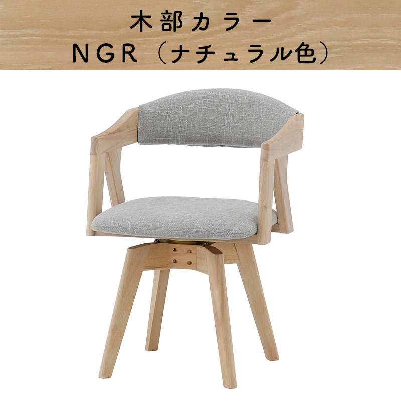 シギヤマ家具工業 ダイニングチェア 360度 回転 チェア イス