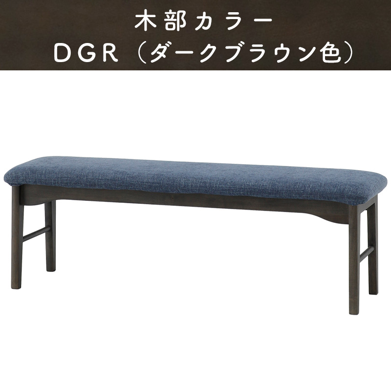シギヤマ家具工業 ダイニングチェア 幅135 ベンチ 長 椅子 イス