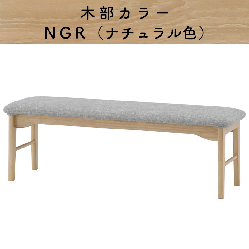 シギヤマ家具工業 ダイニングチェア 幅135 ベンチ 長 椅子 イス