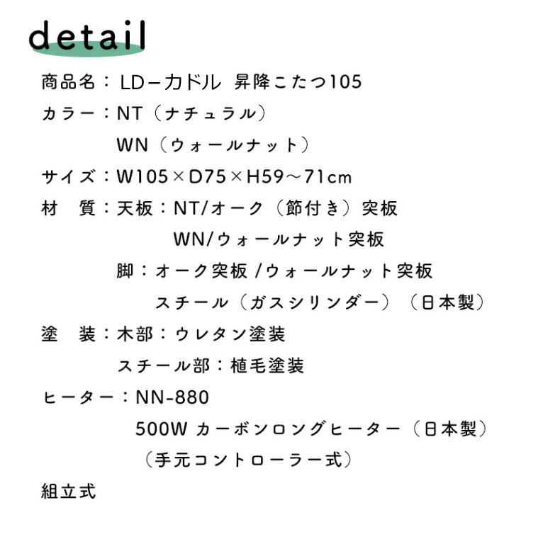 光製作所 こたつ コタツテーブル 昇降式 ダイニングこたつ 105×75