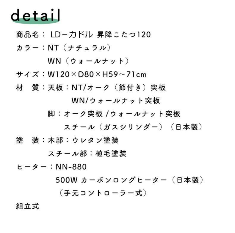 光製作所 こたつ コタツテーブル 昇降式 ダイニングこたつ 120×80