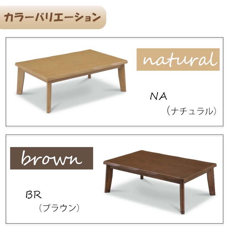 在庫品☆リビングこたつ ナチュラル 家具調こたつ 暖卓 炬燵 継脚 角無テーブル こたつ ヒーター コタツ テーブル こたつ本体 120×80 長方形 炬燵 暖房