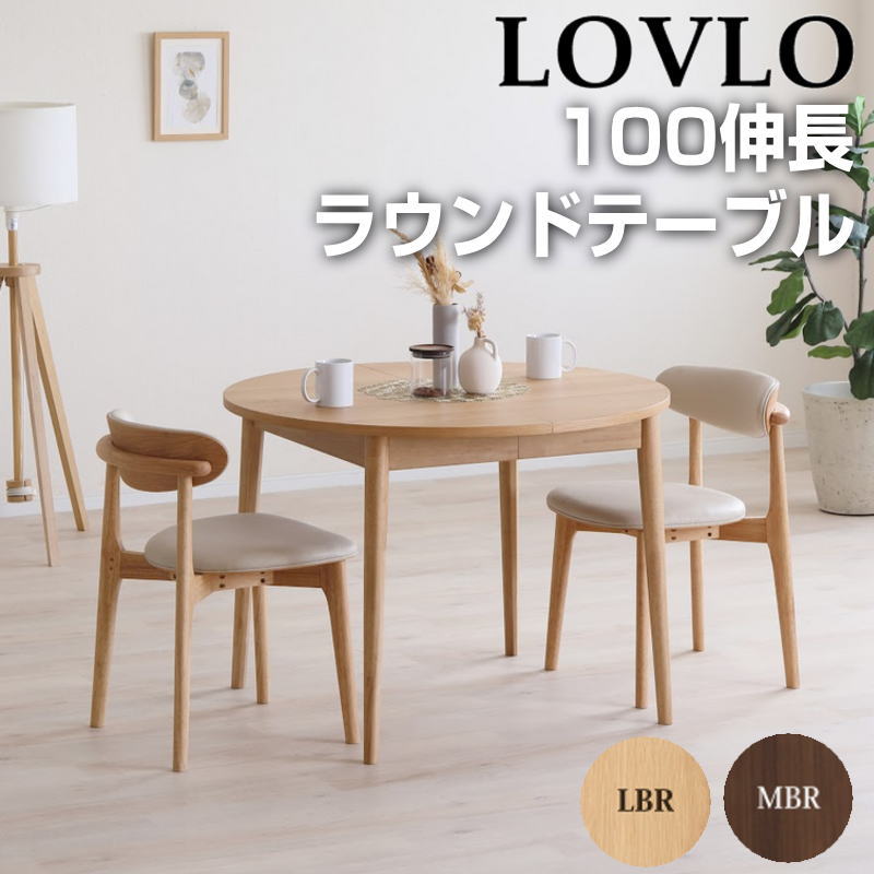 シギヤマ家具工業 ダイニングテーブル 幅100-140 伸長ラウンドテーブル