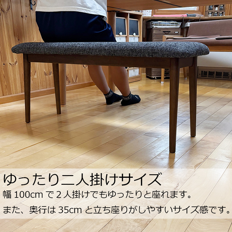 ダイニングベンチ ベンチチェア 幅100cm ラバーウッド 座面 布張り