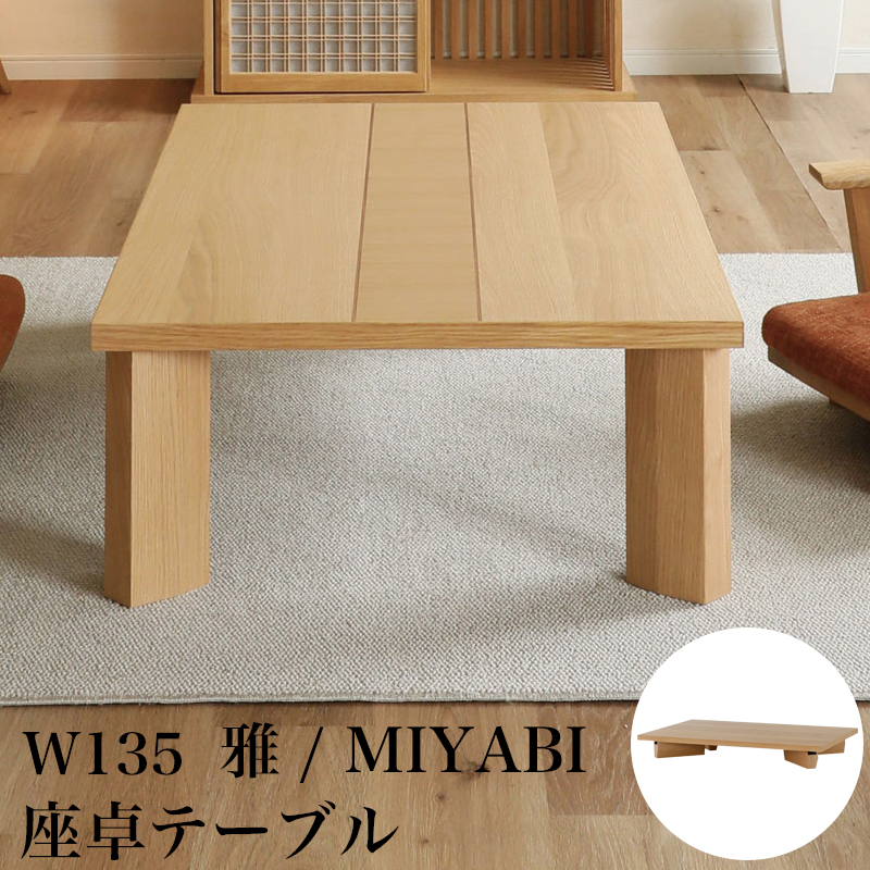【川崎市宮前区リサイクルオフ】703　シギヤマ家具　ローテーブル　クロスタイムシリーズ シギヤマ家具工業 センターテーブル ローテーブル 幅135 座卓 リビング