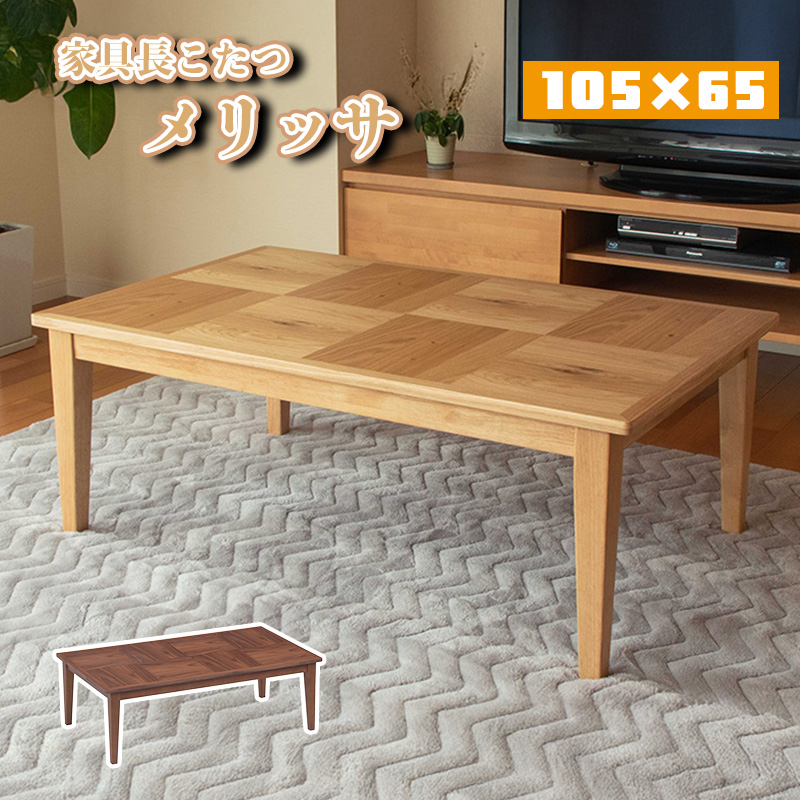 協立工芸 こたつ テーブル ハロゲン ヒーター 幅 105 cm オーク