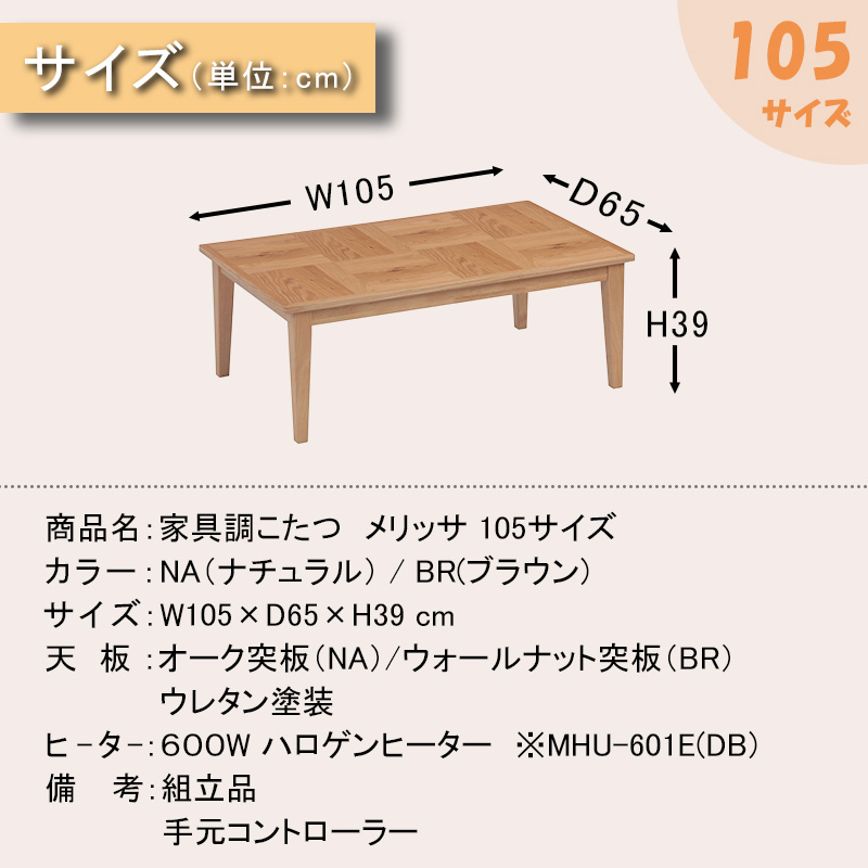 協立工芸 こたつ テーブル ハロゲン ヒーター 幅 105 cm オーク