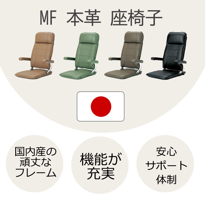 MF本革 日本製 リクライニング 座椅子 椅子 ヒカリ 光製作所