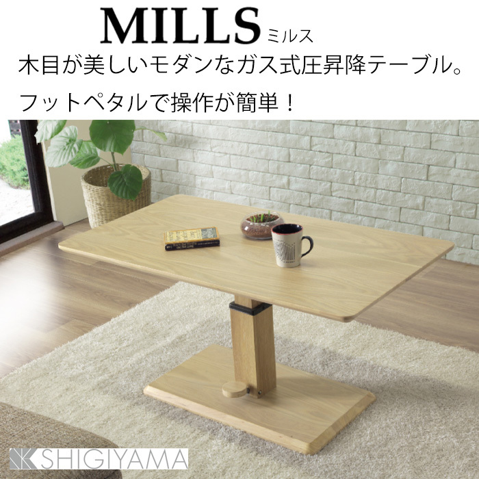 ダイニングテーブル 昇降式 テーブル シギヤマ ミルス 110CT WH MBR 高