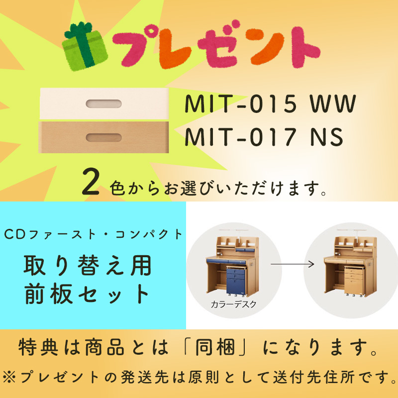 2色前板キャンペーン