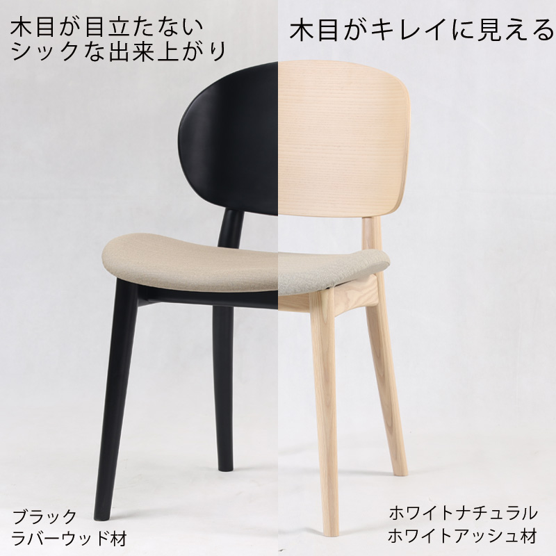 くろ　ダイニングチェア アッシュ材　ホワイトウォッシュ色 ダイニングチェア 北欧 完成品 織物調 PVC レザー ホワイトアッシュ