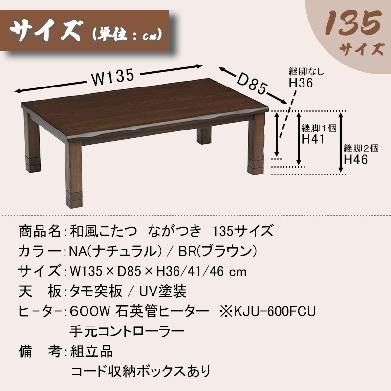 KG KT CNT　コタツ　テーブル　135㎝　ブラウン　在庫限り 協立工芸 こたつ テーブル サイズ 135×85 600W 石英管 ヒーター 炬燵