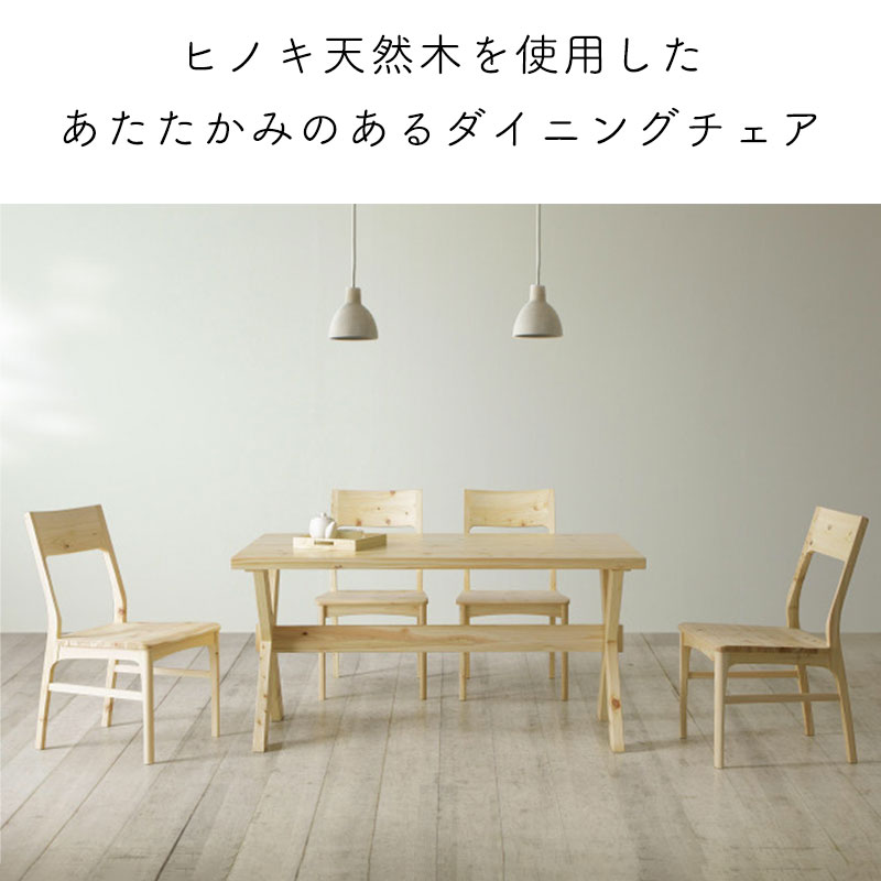 チェア 2脚セット シギヤマ 凪 ダイニング リビング 家具 北欧 木製