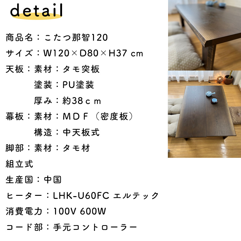 タモ材こたつテーブル120×80 こたつ テーブル 長方形 120×80 手元コントローラー 家具調 暖房器具