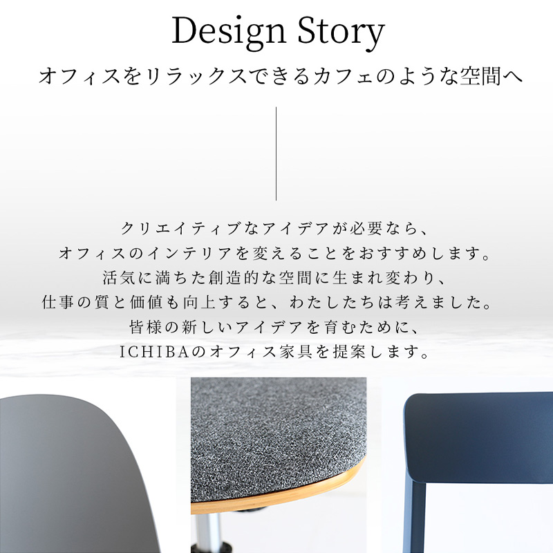 ICHIBA（市場） カウンタースツール オフィスチェア ハイチェア ワーク