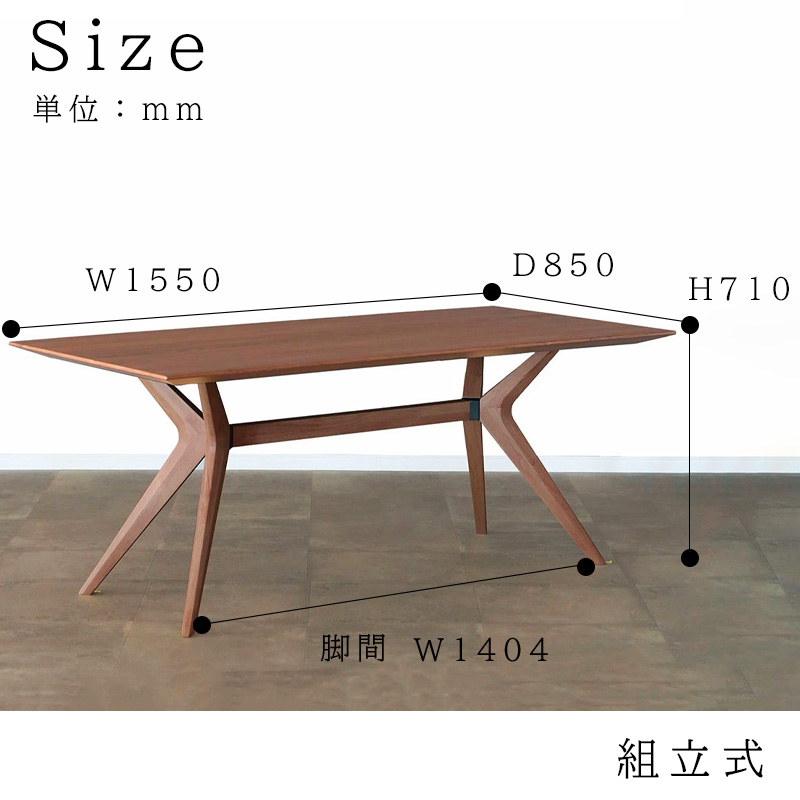 ダイニングテーブル 開梱設置付き テーブル 155×85cm 長方形 4人掛け