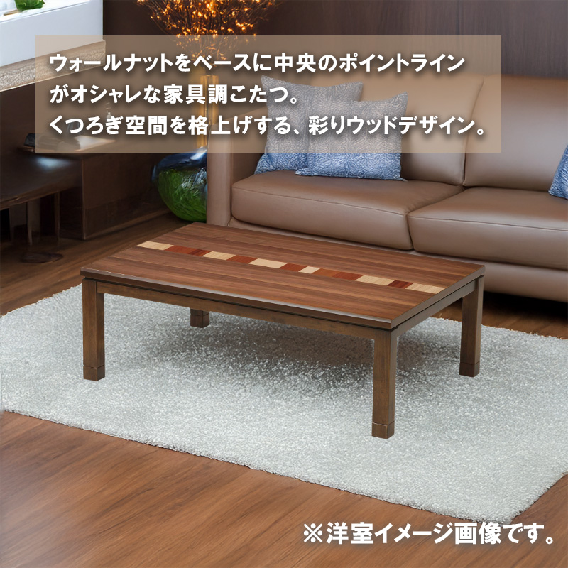 協立工芸 こたつ センター テーブル 幅120×80 ロータイプ 石英管