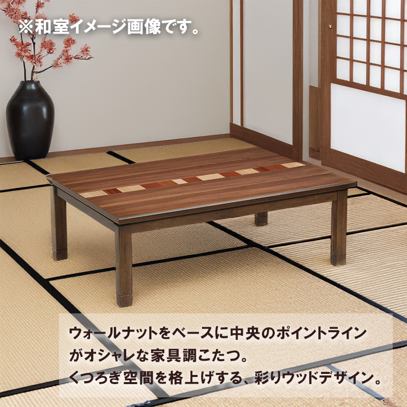 協立工芸 こたつ センター テーブル 幅120×80 ロータイプ 石英管