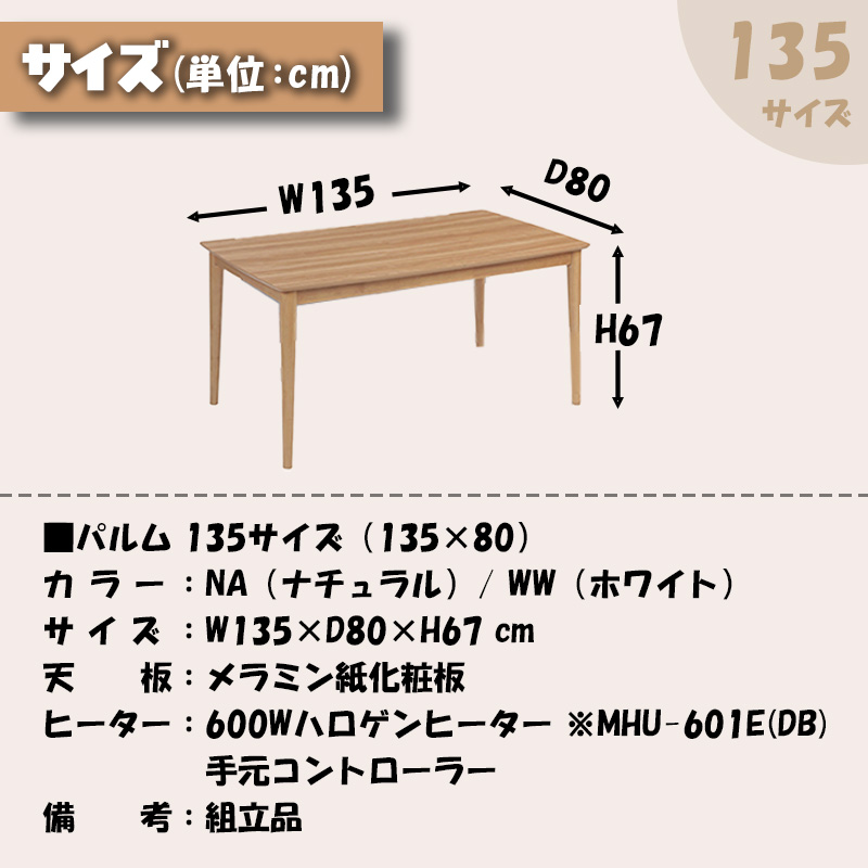 協立工芸 こたつ テーブル ハイタイプ 本体 幅135cm 長方形 135×80