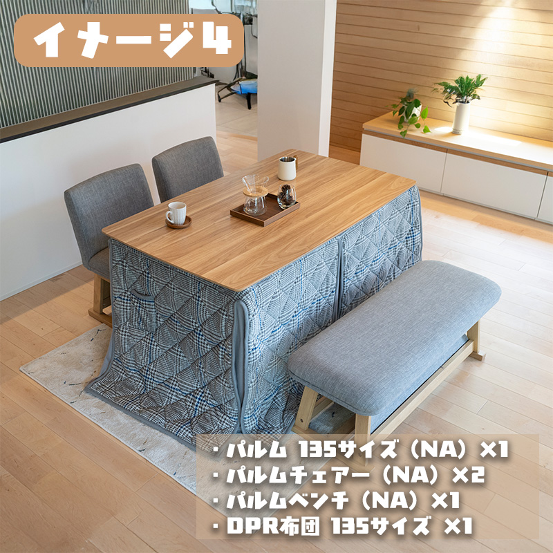 協立工芸 こたつ テーブル ハイタイプ 本体 幅135cm 長方形 135×80
