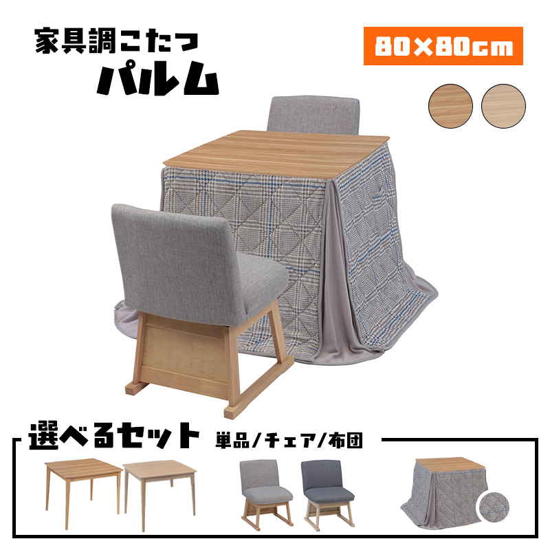 協立工芸 ダイニング チェア リビング こたつ用 食卓 高座椅子 座面 1