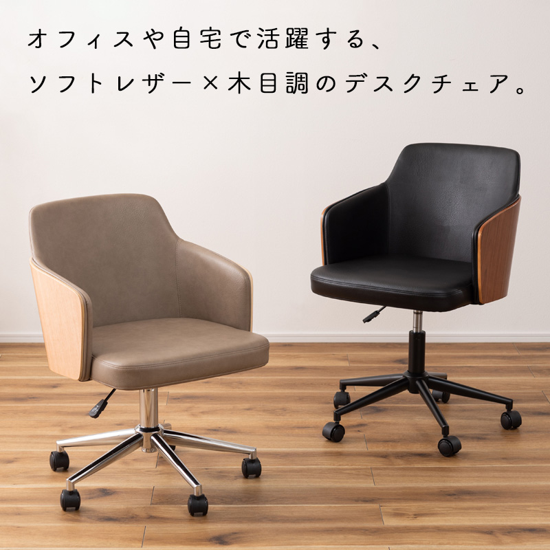 東谷 デスクチェア PC-81BE 366 東谷 オフィスチェア 昇降機能付 キャスター付き ソフトレザー 木目調