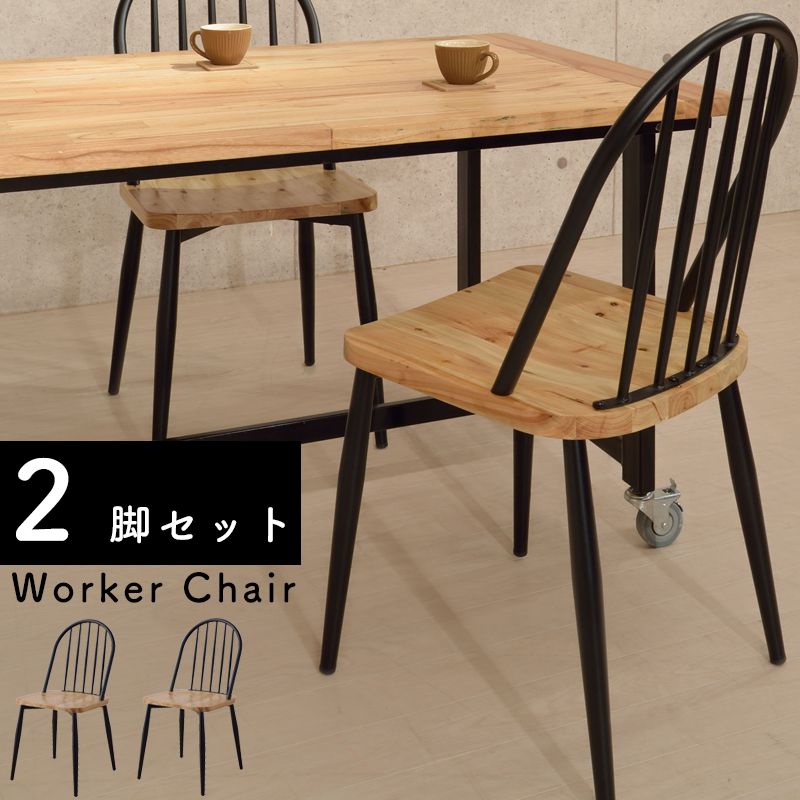 東谷 ダイニングチェア 2脚セット チェア おしゃれ 椅子 イス