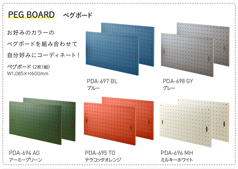 ペグボード