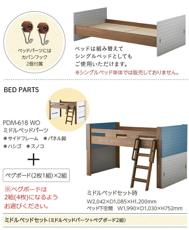 組立・設置致します コイズミ 2024年 ペグ ミドルベッド PDM-618WO PEG