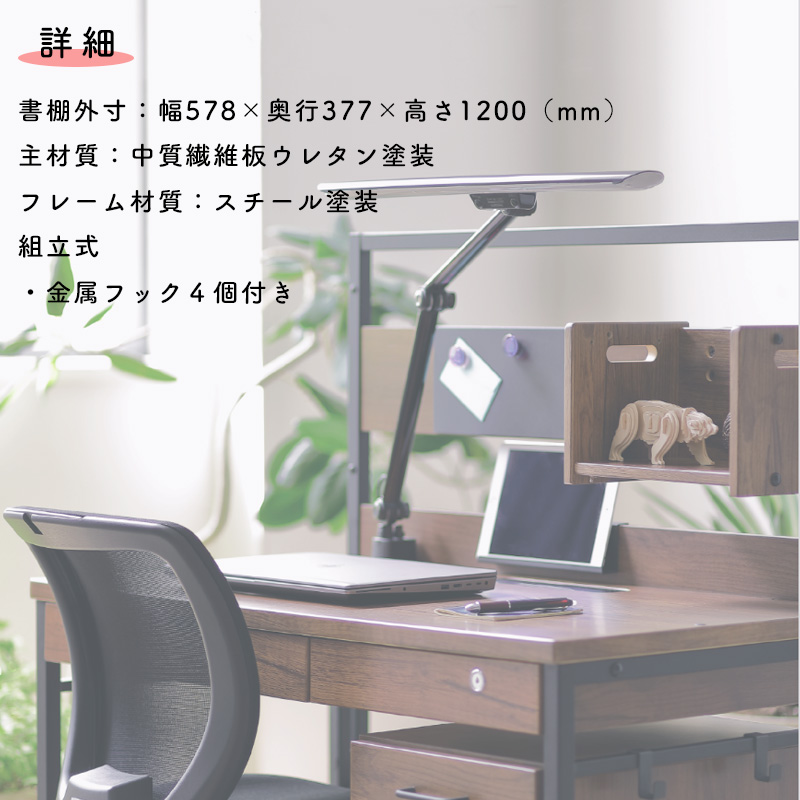 くろがね工作所 書棚 学習机 くろがね 2025 ラティックシリーズ