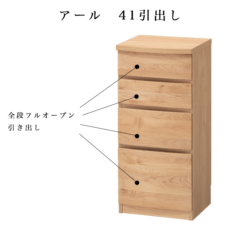 堀田木工所 引出し 4段 幅41 木目調 収納チェスト 収納ボックス 完成品