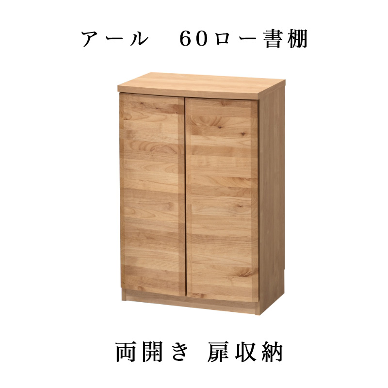 堀田木工所 本棚 棚 シェルフ ラック 両開き 扉収納 観音開き 完成品