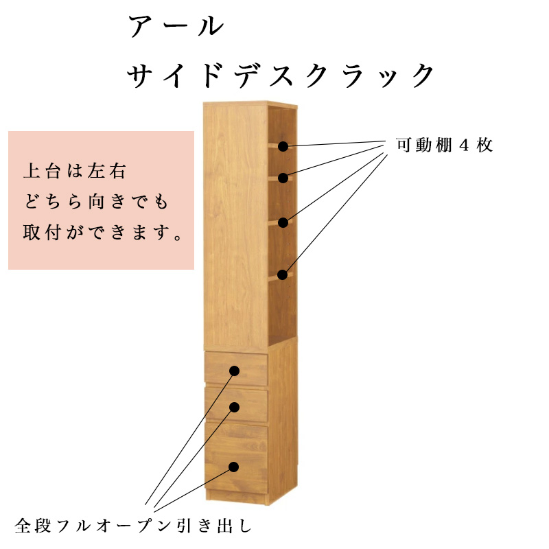 堀田木工所 サイドラック ラック デスク横 袖 学習机 勉強 机 学習